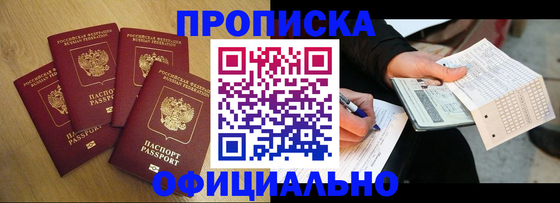 где прописаться в Железноводске